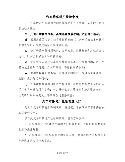 汽车维修进厂检验制度(3篇)