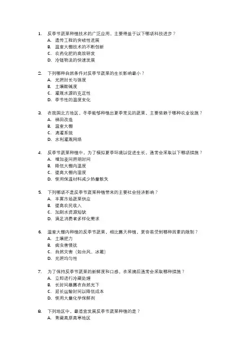 反季节蔬菜的高一地理试题