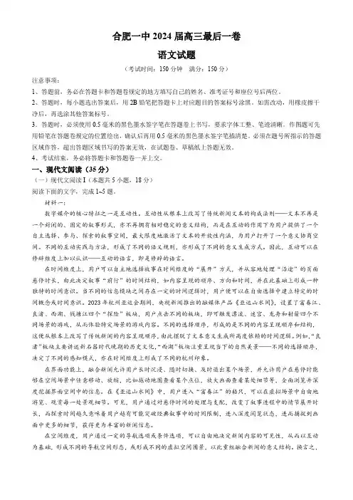 安徽省合肥一中2024届高三下学期最后一卷语文含答案解析
