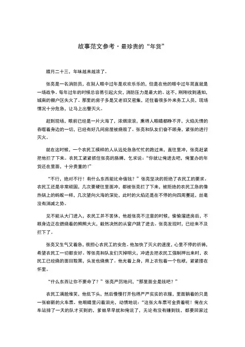 编导艺考编写故事范文、编讲故事范文、影评范文以及影评万能模板范文