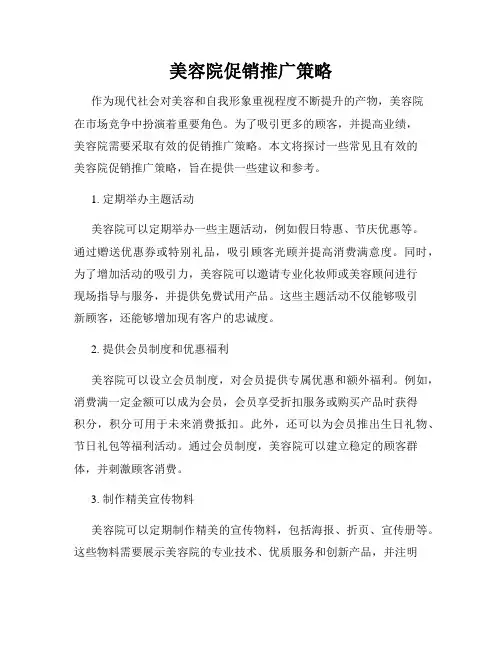 美容院促销推广策略