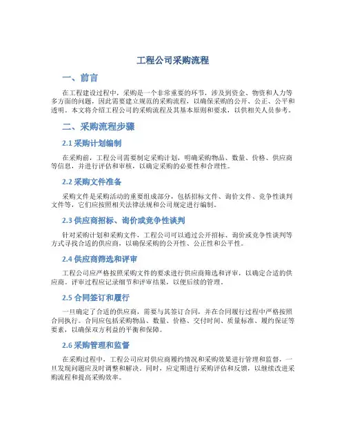 工程公司采购流程