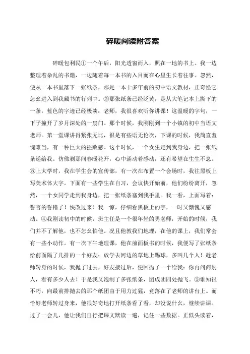 碎暖阅读附答案