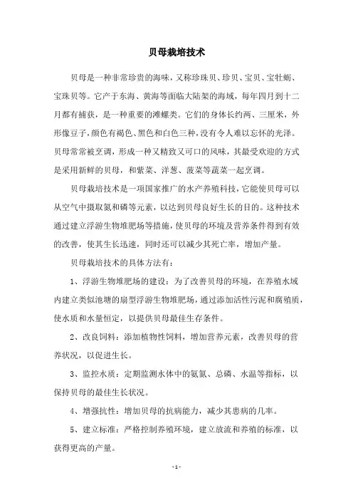 贝母栽培技术