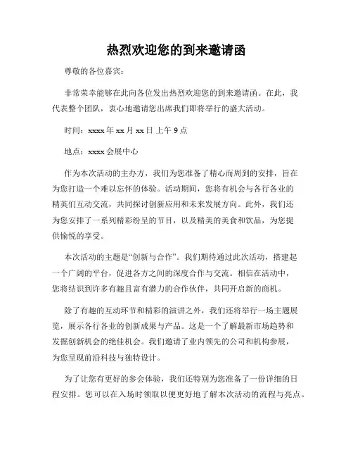 热烈欢迎您的到来邀请函