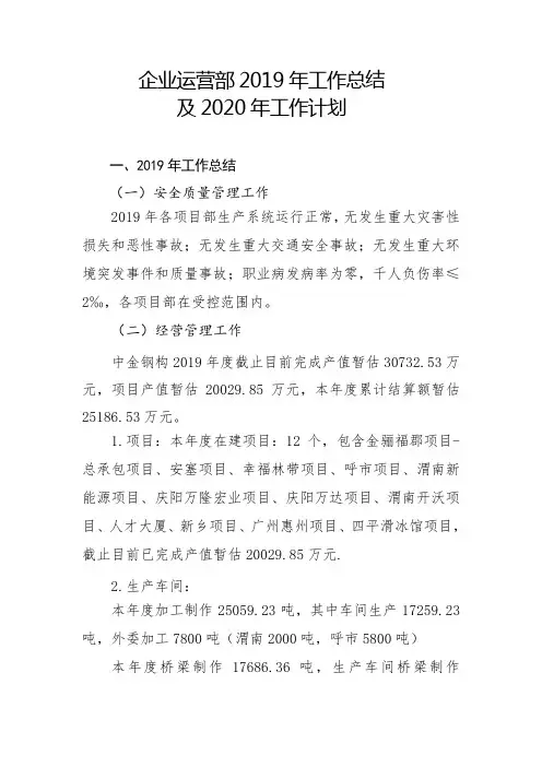 工程管理项目部2019年工作总结及2020年工作计划