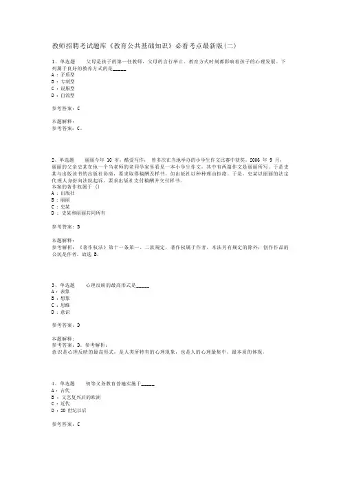教师招聘考试题库《教育公共基础知识》必看考点最新版(二)_14