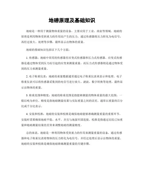 地磅原理及基础知识