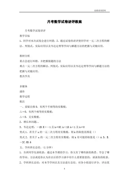 月考数学试卷讲评教案