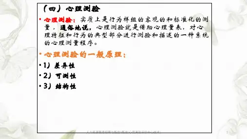 人力资源管理招聘与甄选3甄选(心理测验评价中心技术)ppt课件