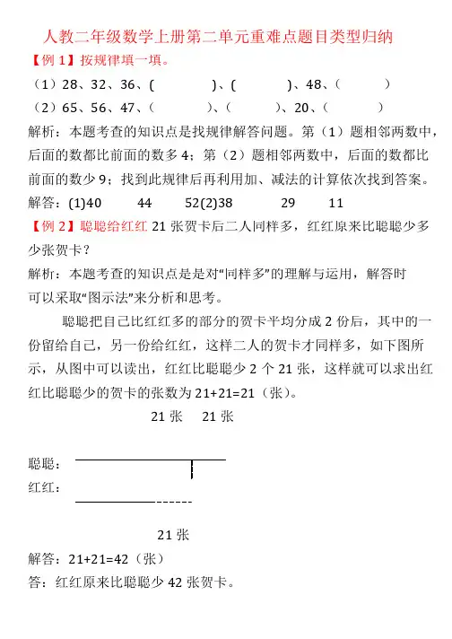 人教二年级数学上册第二单元重难点题目类型归纳