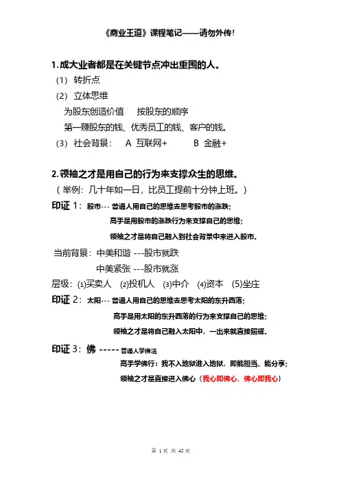 王冲老师-《商业王道》笔记-请勿外传