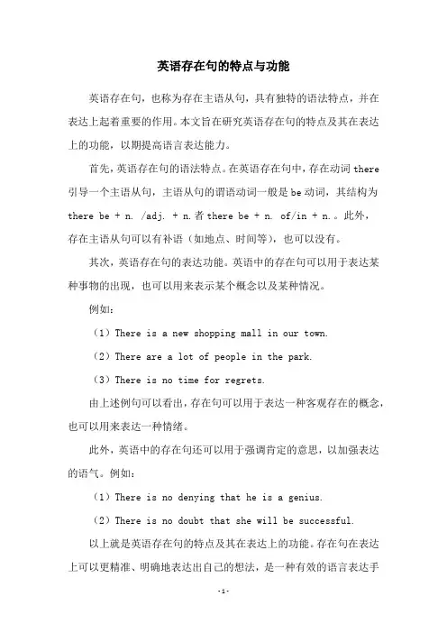 英语存在句的特点与功能