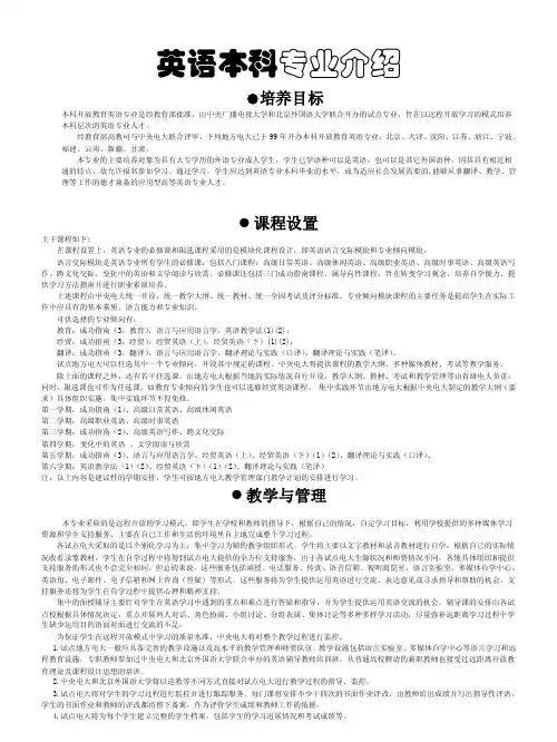 英语本科专业介绍