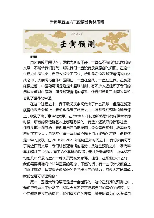 壬寅年五运六气疫情分析及策略