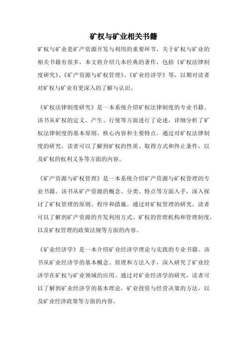 矿权与矿业相关书籍