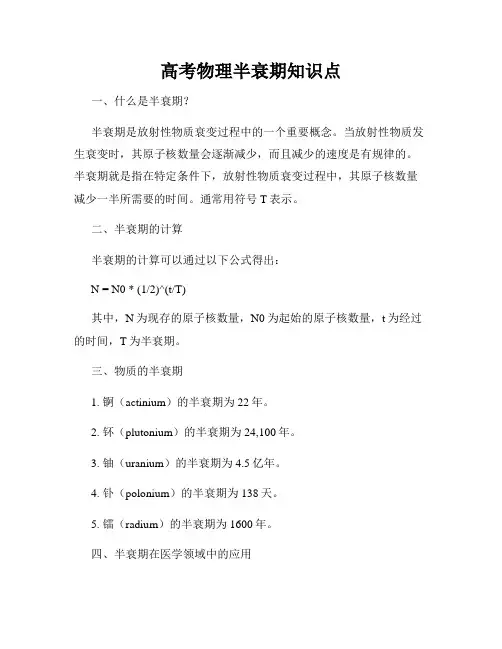 高考物理半衰期知识点