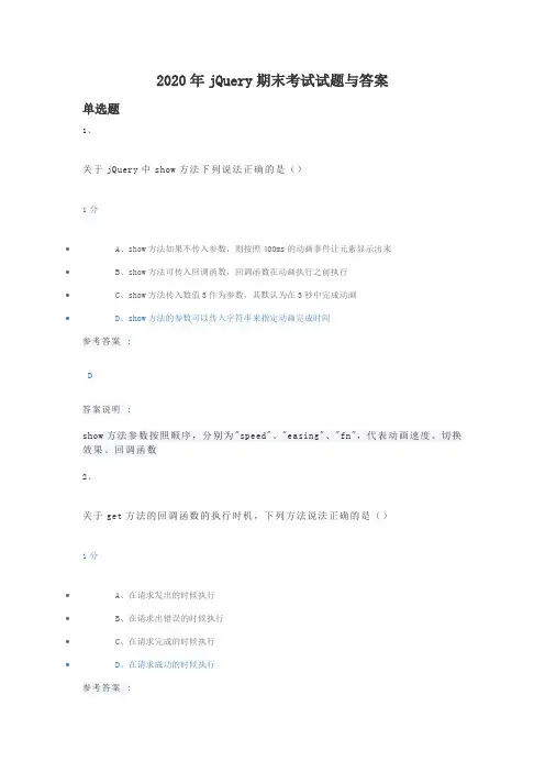 2020年jQuery期末考试试题与答案附解析