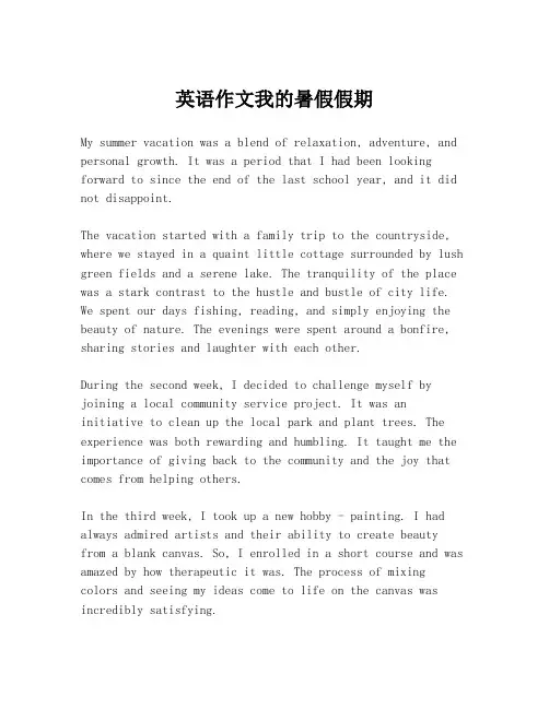 英语作文我的暑假假期