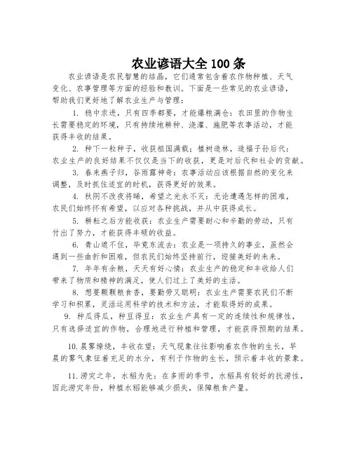 农业谚语大全100条1