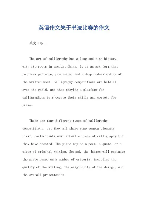 英语作文关于书法比赛的作文