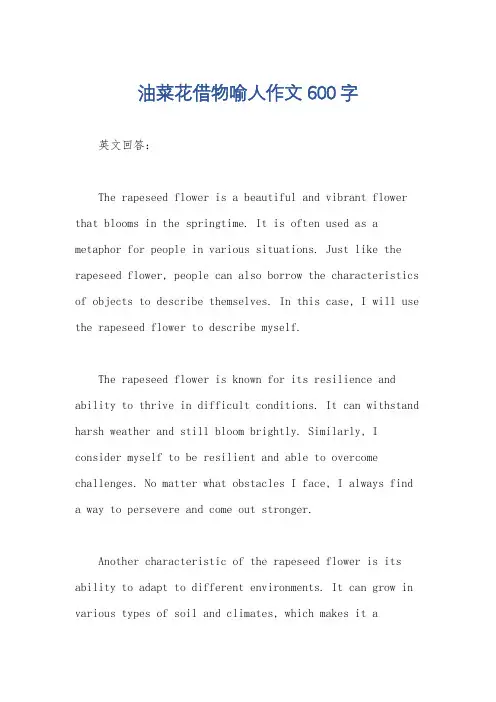 油菜花借物喻人作文600字