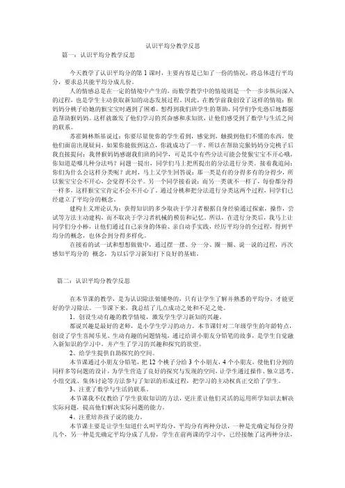 认识平均分教学反思