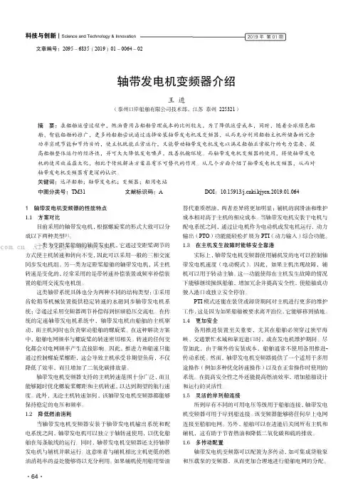 轴带发电机变频器介绍