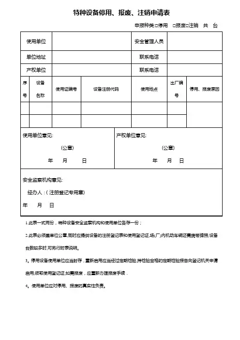 叉车报废申请表 原稿
