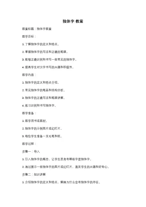 独体字 教案