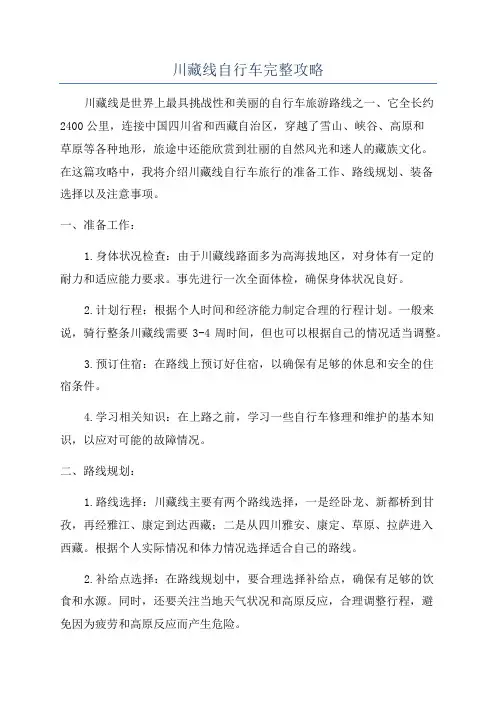 川藏线自行车完整攻略
