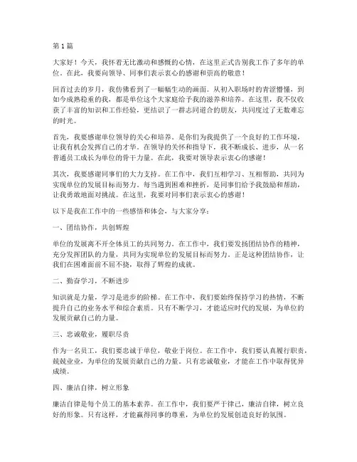 正式退休告别工作单位感言(3篇)