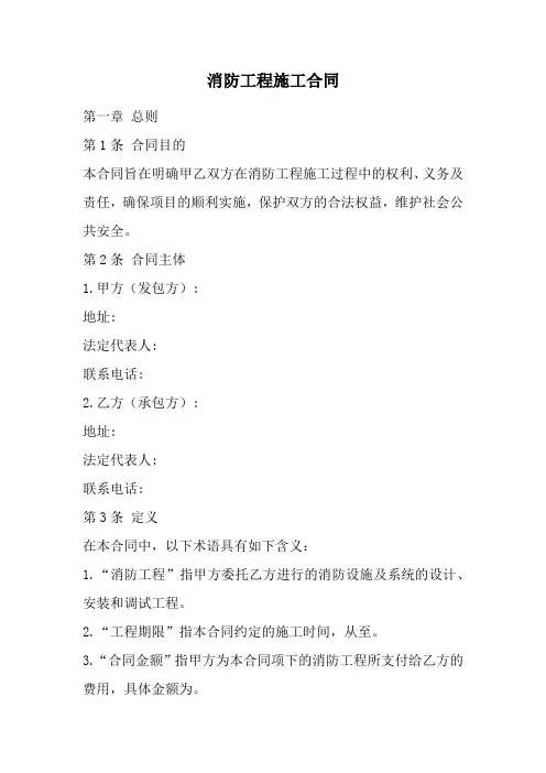 消防工程施工合同范本