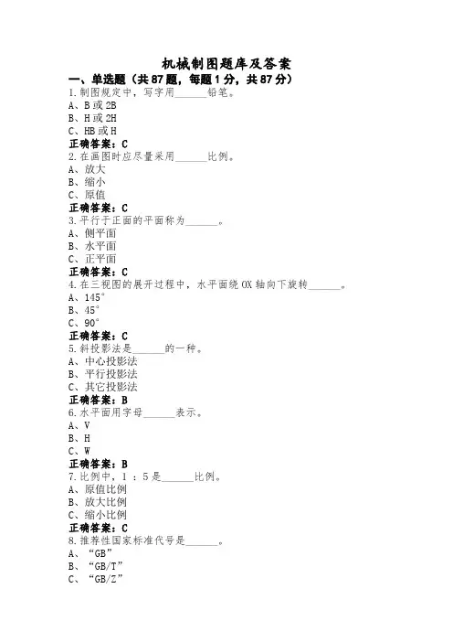 机械制图题库及答案