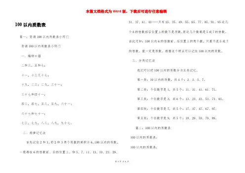 100以内质数表
