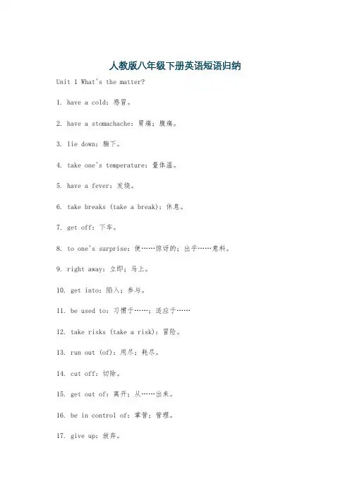 人教版八年级下册英语短语归纳
