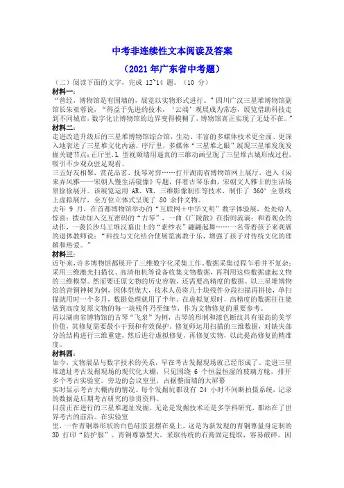 中考非连续性文本阅读及答案(2021年广东省中考题)