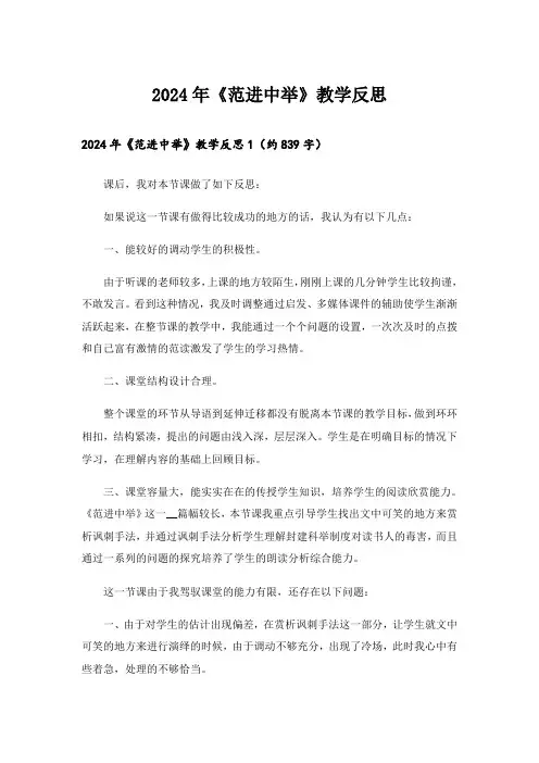 2024年《范进中举》教学反思_7