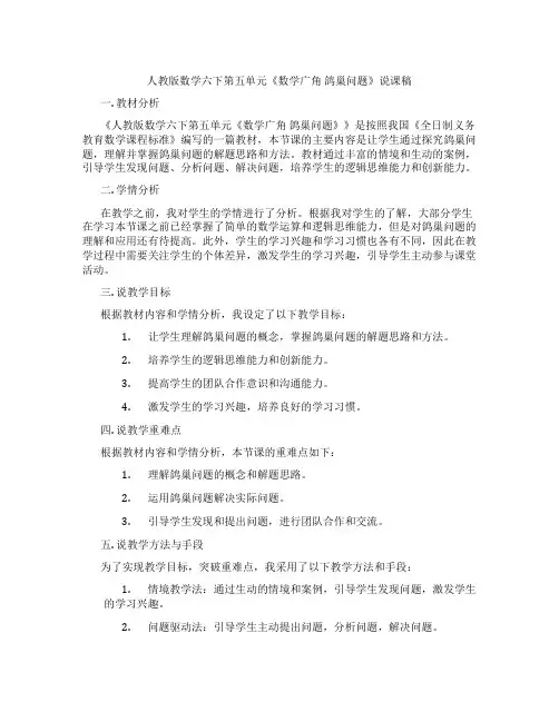人教版数学六下第五单元《数学广角鸽巢问题》说课稿