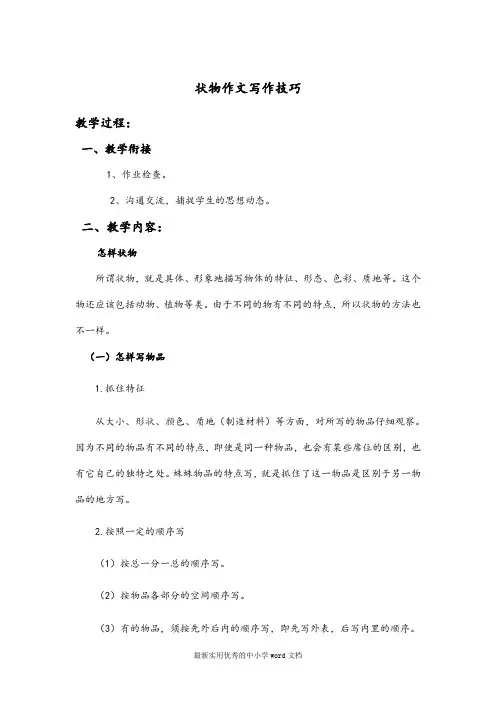 状物作文写作技巧(物品、植物、动物)
