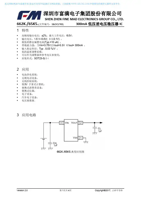 深圳市富满电子集团股份有限公司 662K. 65K5低压差电压稳压器IC Version 2.0说明