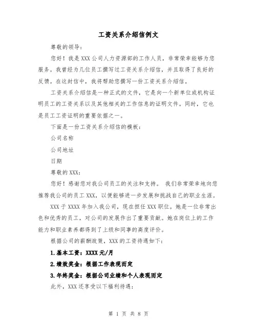 工资关系介绍信例文（六篇）