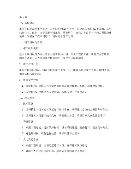 呈贡工程施工方案(3篇)