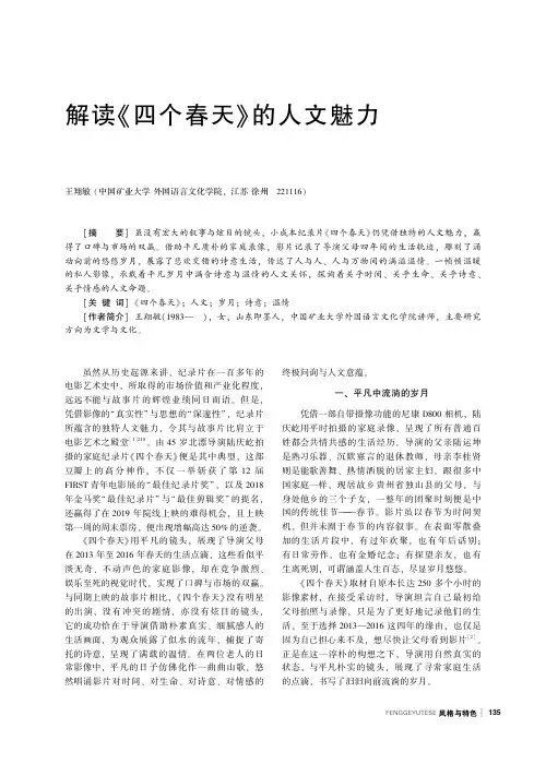 解读《四个春天》的人文魅力
