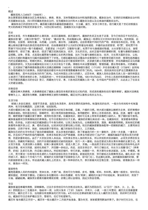 民族风情：藏族概述（习俗信仰禁忌等）