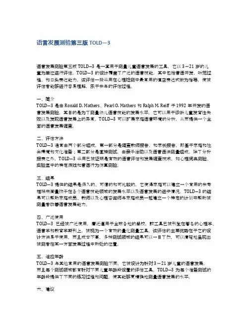 语言发展测验第三版TOLD―3