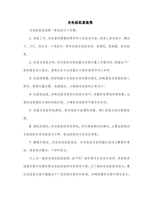 充电桩组装流程