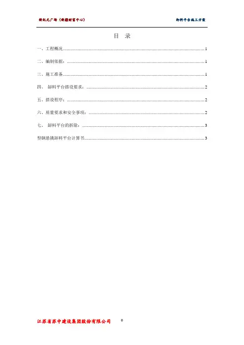 卸 料 平 台 方 案