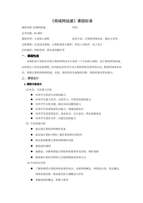 《局域网组建》课程标准