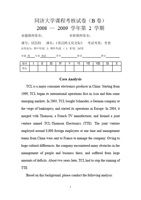 同济大学课程考核试卷(A卷)